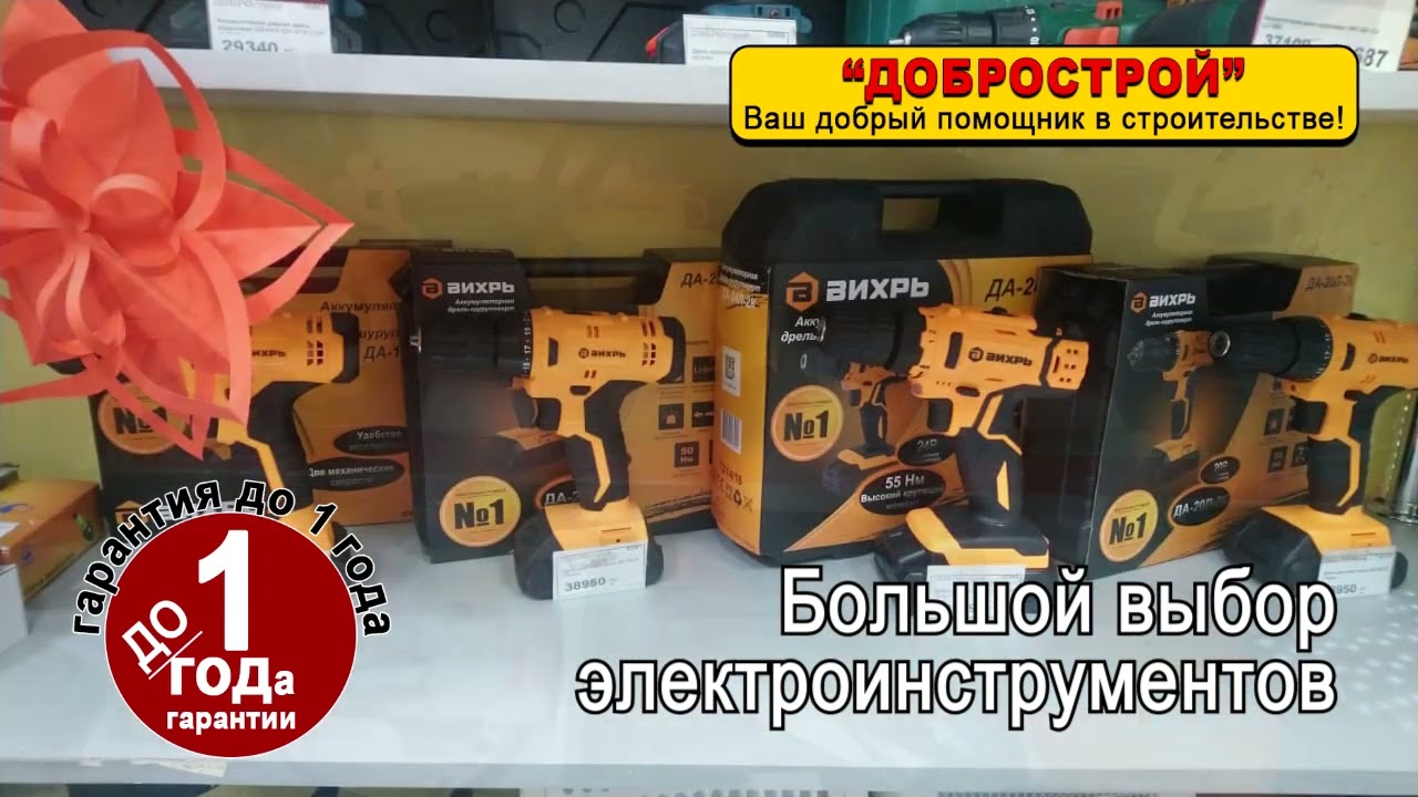 "Добрострой"_Электроинструменты смотреть онлайн