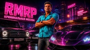 Скупил автопарк в GTA RP на РМРП — RMRP Криминальная Москва рублёвка