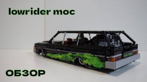 LEGO  technic Lowrider moc | самоделка | обзор