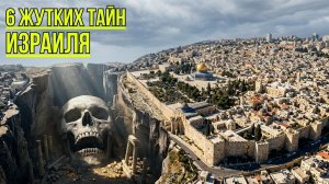 ЧТО НАШЛИ ПОД ИЕРУСАЛИМОМ? Им Запретили Искать Дальше!