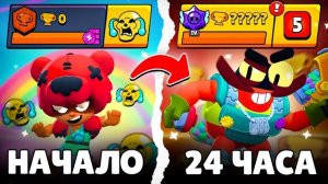 Я ИГРАЛ 24 ЧАСА БЕЗ ПЕРЕРЫВА В БРАВЛ СТАРС! 😱 СПИДРАН 100К 🏆