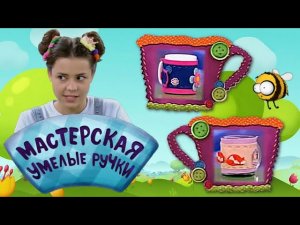 🐝 Мастерская УМЕЛЫЕ РУЧКИ | Одежда для кружки ☕