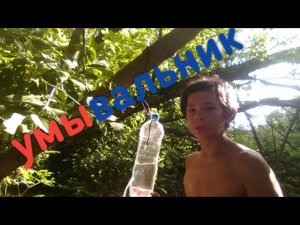🌲Как сделать умывальник