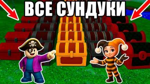 😱ОТКРЫЛИ ВСЕ СУНДУКИ В 99 NIGHTS IN THE FOREST!