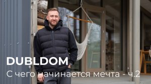 DUBLDOM | Первые шаги к дому мечты - ч.2