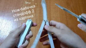 НОЖ-БАБОЧКА из бумаги и картона 🦋 Standoff 2 своими руками – легко и круто!»