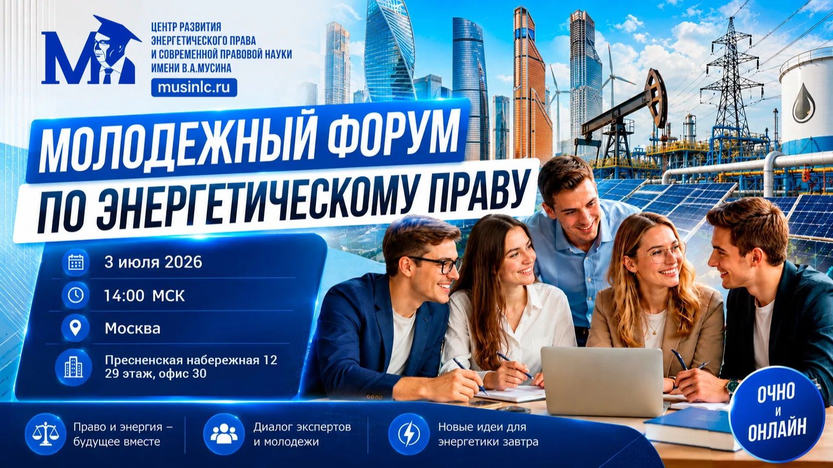 Молодежный форум по энергетическому праву смотреть онлайн