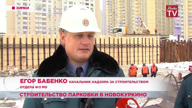 Представители Госстройнадзора проверили ход строительства парковки в Новокуркино смотреть онлайн
