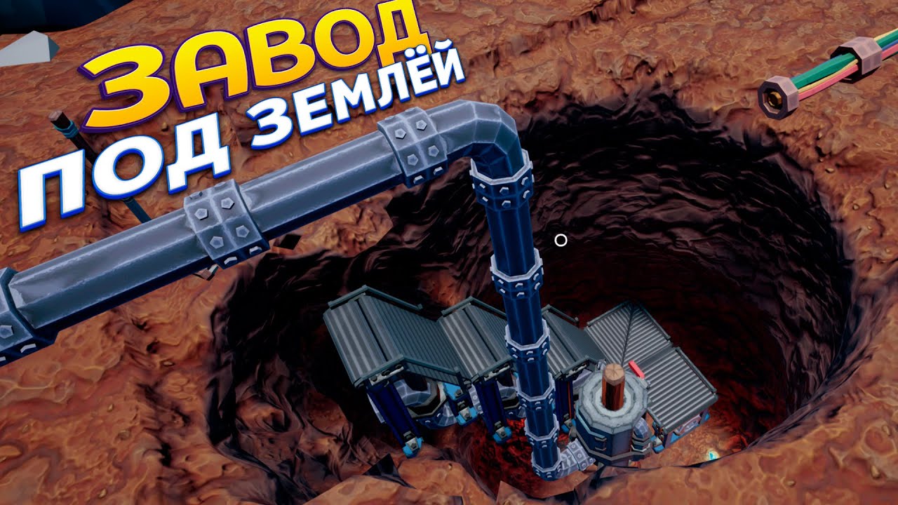 СТРОИТЕЛЬСТВО ПОД ЗЕМЛЁЙ ( Hydro )