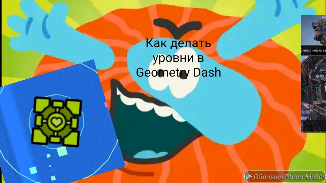 делаем уровни в Geometry Dash Как делать уровни в Geometry Dash смотреть онлайн