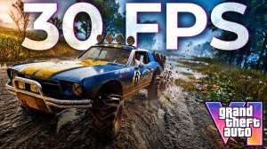 СРОЧНО: GTA 6 будет в 30 FPS? (плохие новости)