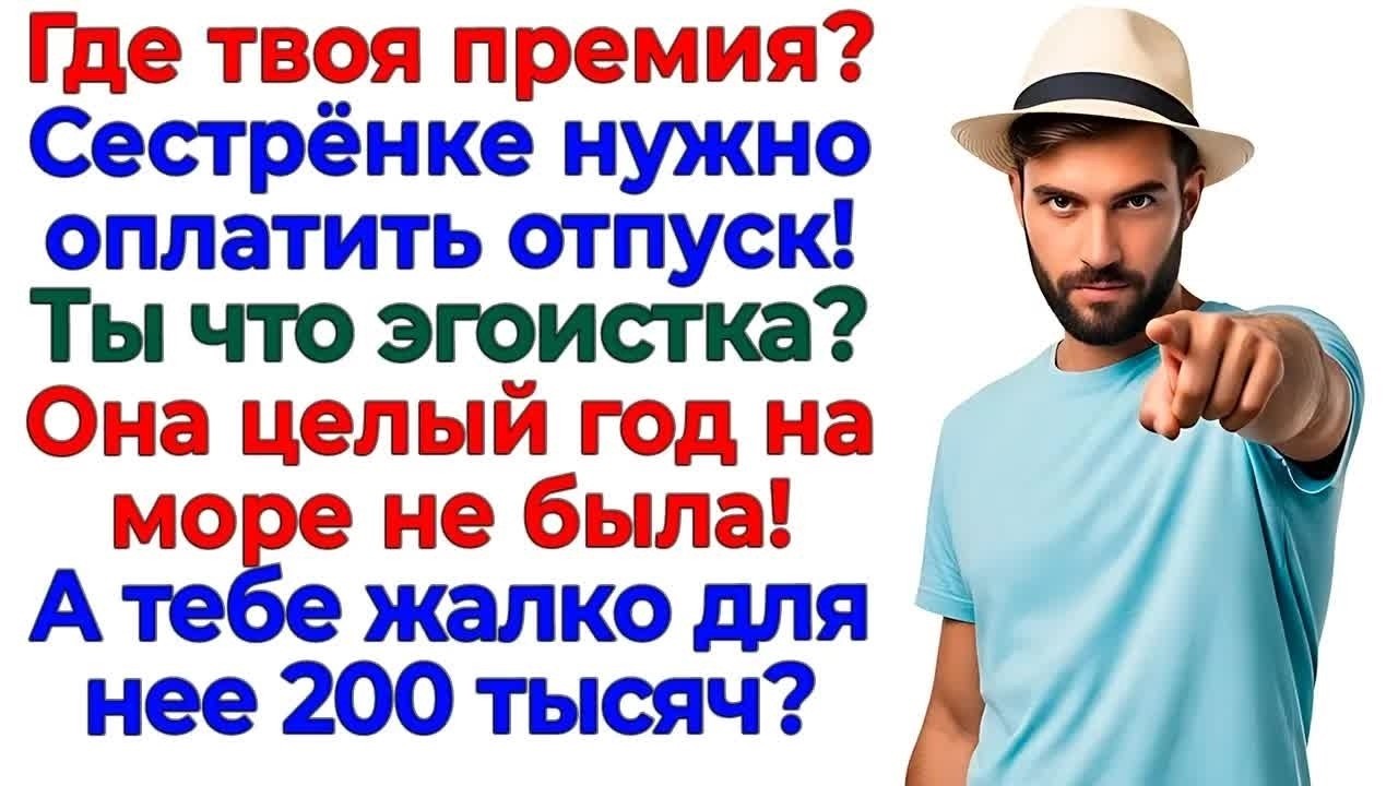 Муж требовал на отпуск золовке! Я закрыла ему рот дверью интересные рассказы жизненные истории новые смотреть онлайн
