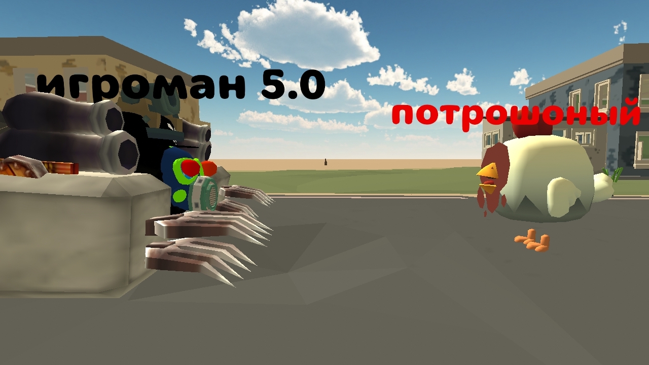 игроман мэтью 5.0 vs потрашоново смотреть онлайн