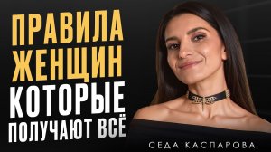 10 простых правил женственности / Таких женщин БОГОТВОРЯТ
