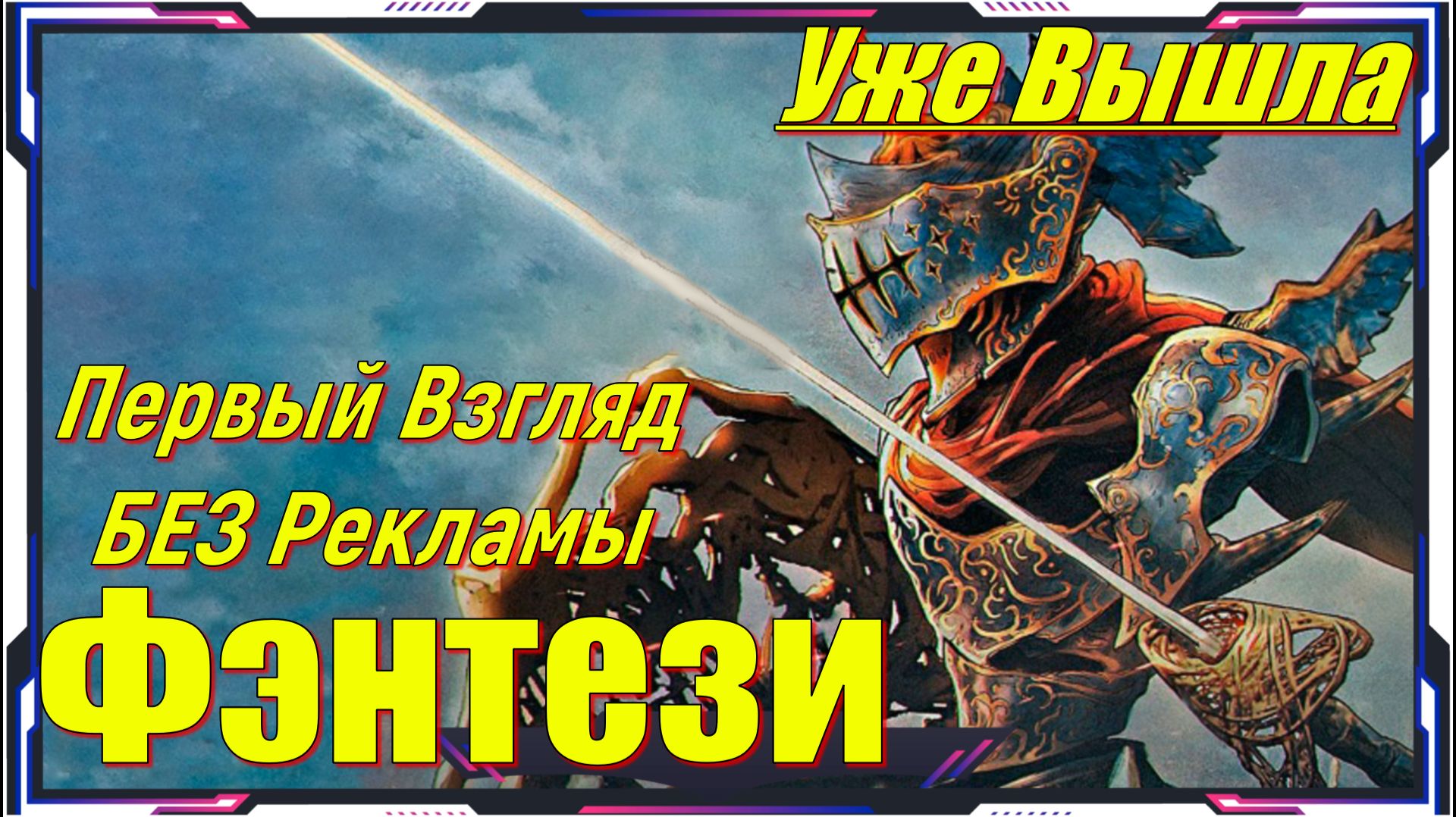 Stonemachia - новинка игр релиз на ПК