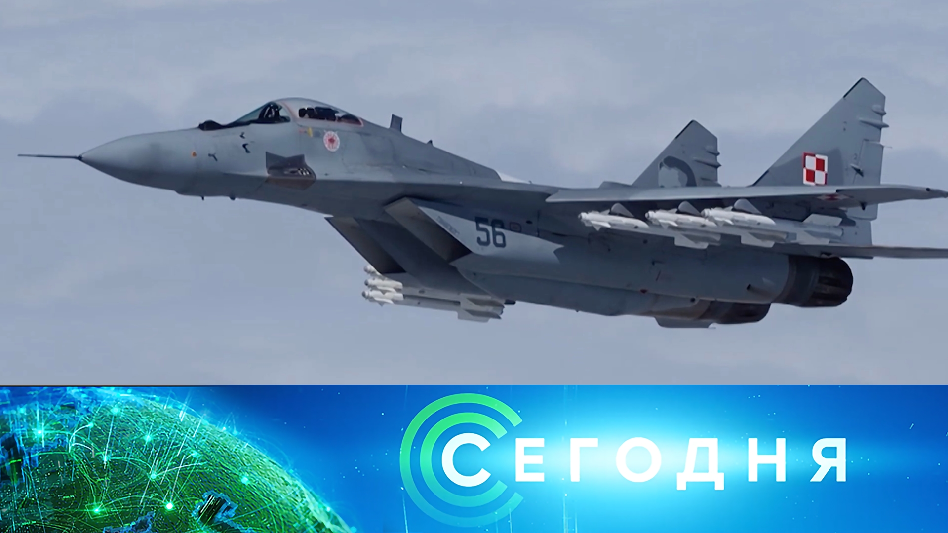 «Сегодня»: 30 июня 2026 года. 16:00 | Выпуск новостей | Новости НТВ смотреть онлайн