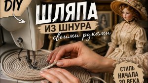 САМЫЙ ПРОСТОЙ СПОСОБ СШИТЬ ШЛЯПУ