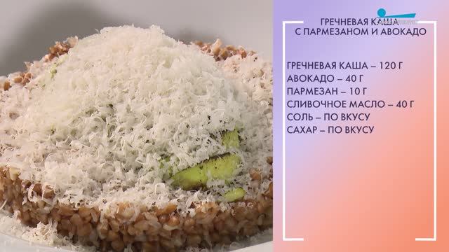 Полезный завтрак. Гречневая каша с авокадо и пармезаном