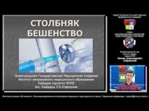 Столбняк, бешенство. Демо-версия