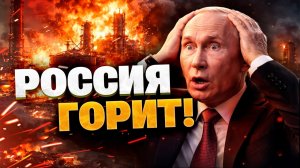 ЯРОСЛАВЛЬ В ОГНЕ! ДРОНЫ УНИЧТОЖИЛИ СЕРДЦЕ ОДНОГО ИЗ КРУПНЕЙШИХ НПЗ РОССИИ!