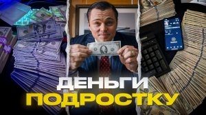 КАК ЗАРАБОТАТЬ ДЕНЬГИ В ИНТЕРНЕТЕ? (даже подростку)