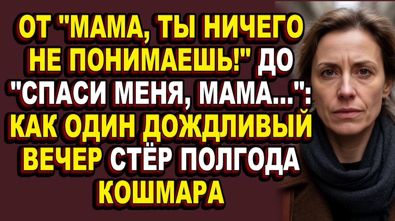 Истории из жизни|Дочь ушла к альфонсу и разрушила свою жизнь|Аудио рассказы|Аудиокниги слушать