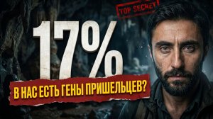 17% ДНК не принадлежит людям - Открытие генетиков в Эквадоре