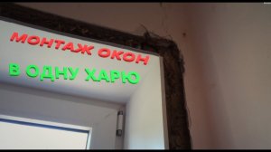 Полный монтаж окон. Не инструкция
