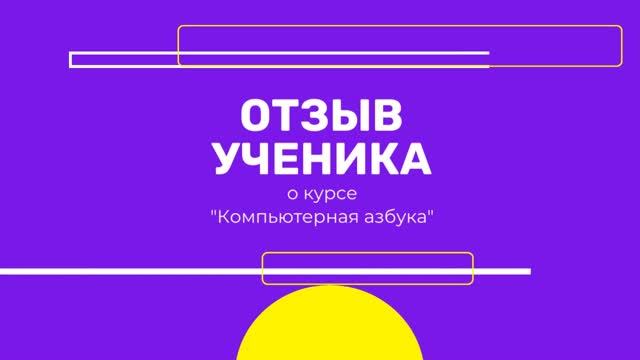 Отзывы