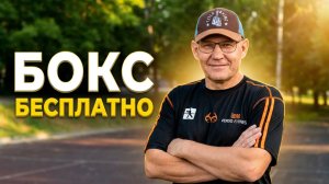 Тренировки по боксу с Касаткиным О.Н.