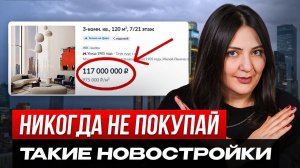 8 признаков УЖАСНЫХ новостроек 2025 о которых МАЛО КТО знает