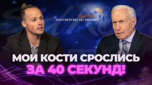 Я СЛЫШАЛ БОГА, когда был в ЗАВИСИМОСТИ! Он просил ВЕРНУТЬСЯ К ИСТИНЕ! «Это сверхъестественно!»