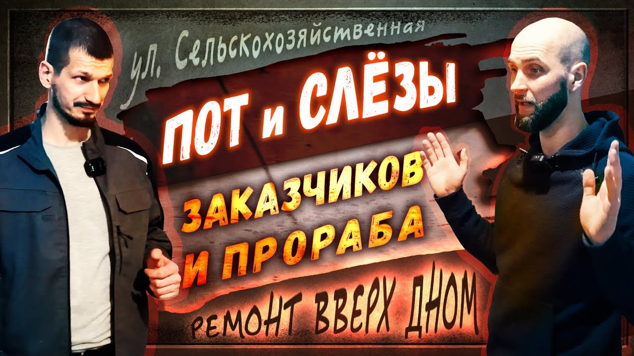 Глобальные ошибки в ремонте квартиры | Приемка квартиры смотреть онлайн