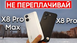 Сложный выбор 💥 POCO X8 Pro Max vs POCO X8 Pro - Полное сравнение с тестами все  ПЛЮСЫ и МИНУСЫ