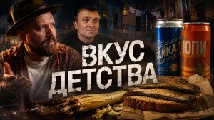 Архитектура вкуса. Ностальгия еда, память и чувство дома