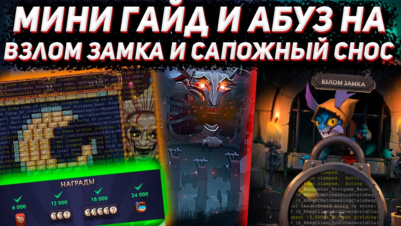 Гайд и абуз на ВЗЛОМ ЗАМКА и САПОЖНЫЙ СНОС на максимальное колличество очков в DARK CARNIVAL в ДОТА смотреть онлайн