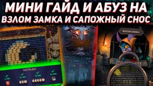 Гайд и абуз на ВЗЛОМ ЗАМКА и САПОЖНЫЙ СНОС на максимальное колличество очков в DARK CARNIVAL в ДОТА