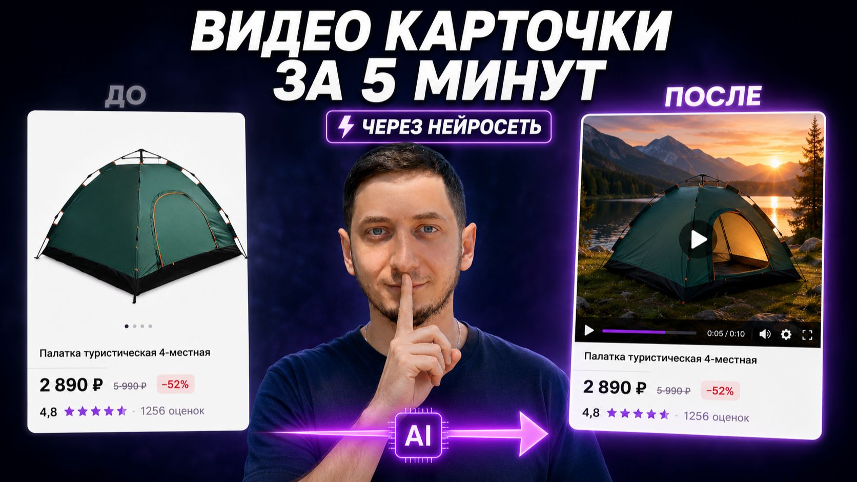 Как сделать ВИДЕО для карточки товара на Вайлдберриз через НЕЙРОСЕТЬ | Видеообложка в ИИ смотреть онлайн