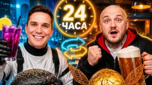 24 ЧАСА ЕМ ТОЛЬКО ЕДУ МАСЛЕНИКОВА! (ЭТО ЖЕСТЬ...) 😱»-