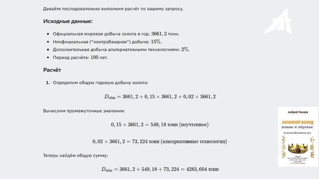 Миллионы золотых тонн
