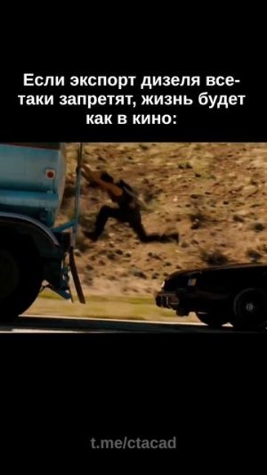 Власти РФ рассматривают возможность на несколько месяцев запретить экспорт дизельного топлива