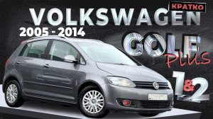[КРАТКО] Как снять обшивку двери Volkswagen Golf Plus 1 & 2 ➤ Пошаговое руководство