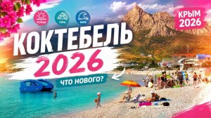 Пустующие пляжи Крыма... Как выглядит Коктебель сегодня!