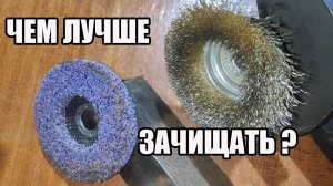 Чем лучше чистить металл от ржавчины?