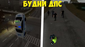 ПЕРЕСТРЕЛКА С ГРАБИТЕЛЯМИ! НАС УБИЛИ? | БУДНИ ДПС №8 | MTA Province Demo