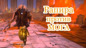 Мог, Повелитель Крови: как я затыкал его муравьиной рапирой | Прохождение Elden Ring