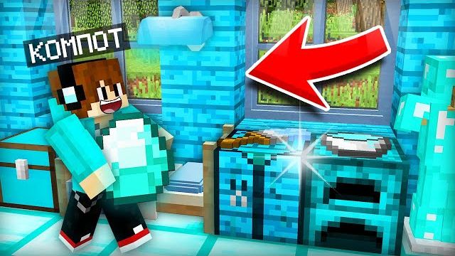 Я СДЕЛАЛ САМЫЙ ДОРОГОЙ АЛМАЗНЫЙ РЕМОНТ В МАЙНКРАФТ | Компот Minecraft смотреть онлайн