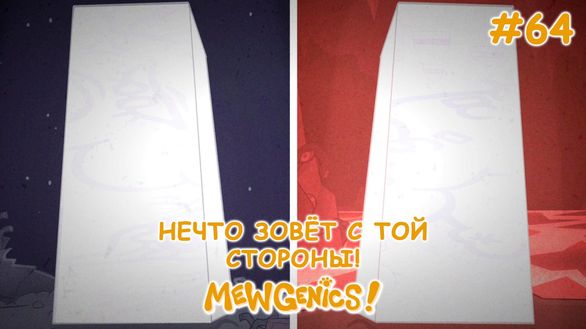 Пробуждение древних обелисков! | Mewgenics #64