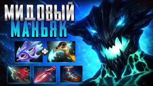 НОВЫЙ ОД МИДОВЫЙ МАНЬЯК В ПАТЧЕ 7.41🔥OUTWORLD DESTROYER DOTA 2