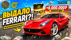ВЫБИЛ FERRARI ИЗ НОВЫХ КЕЙСОВ В GRAND MOBILE! ГАРАНТИРОВАННЫЙ ОКУП?!